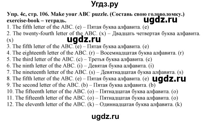 ГДЗ (Решебник) по английскому языку 4 класс (тетрадь по грамматике) Севрюкова Т.Ю. / страница / 106