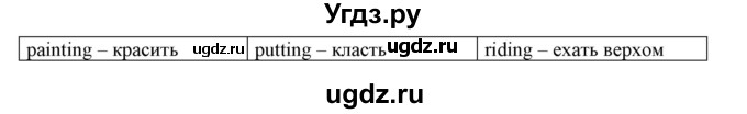 ГДЗ (Решебник) по английскому языку 4 класс (тетрадь по грамматике) Севрюкова Т.Ю. / страница / 107(продолжение 2)