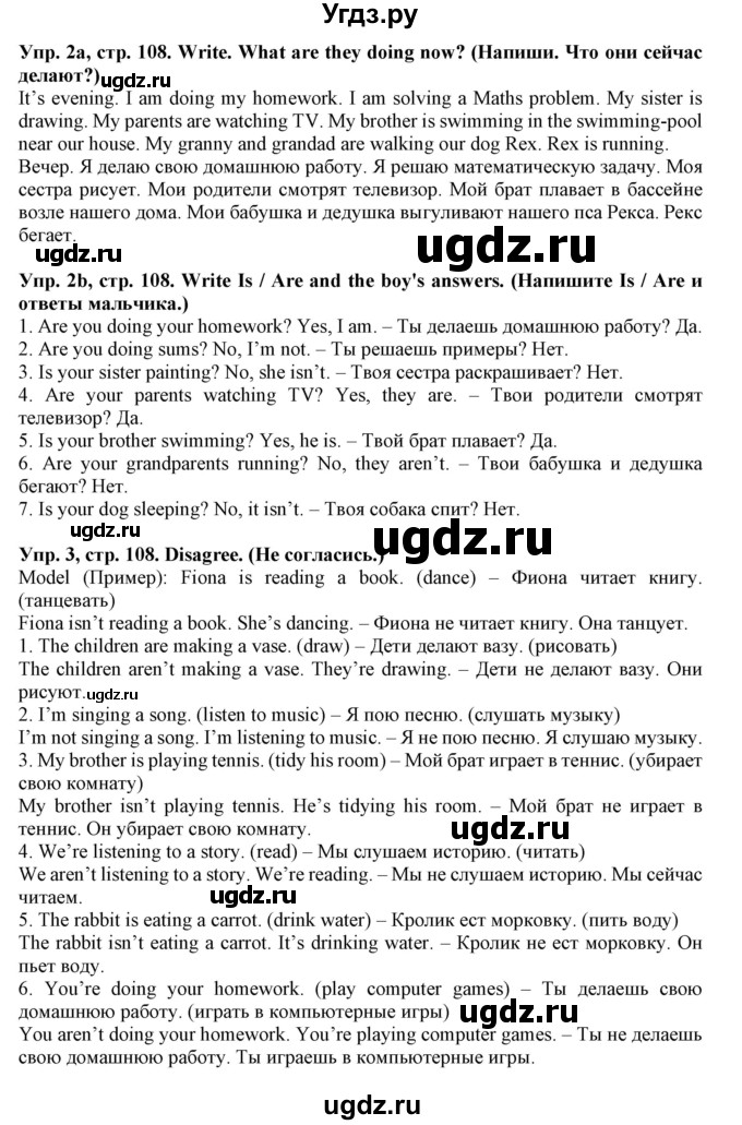 ГДЗ (Решебник) по английскому языку 4 класс (тетрадь по грамматике) Севрюкова Т.Ю. / страница / 108