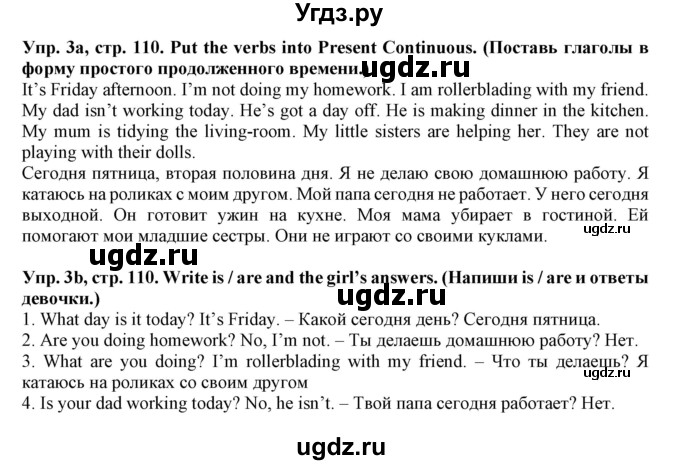 ГДЗ (Решебник) по английскому языку 4 класс (тетрадь по грамматике) Севрюкова Т.Ю. / страница / 110