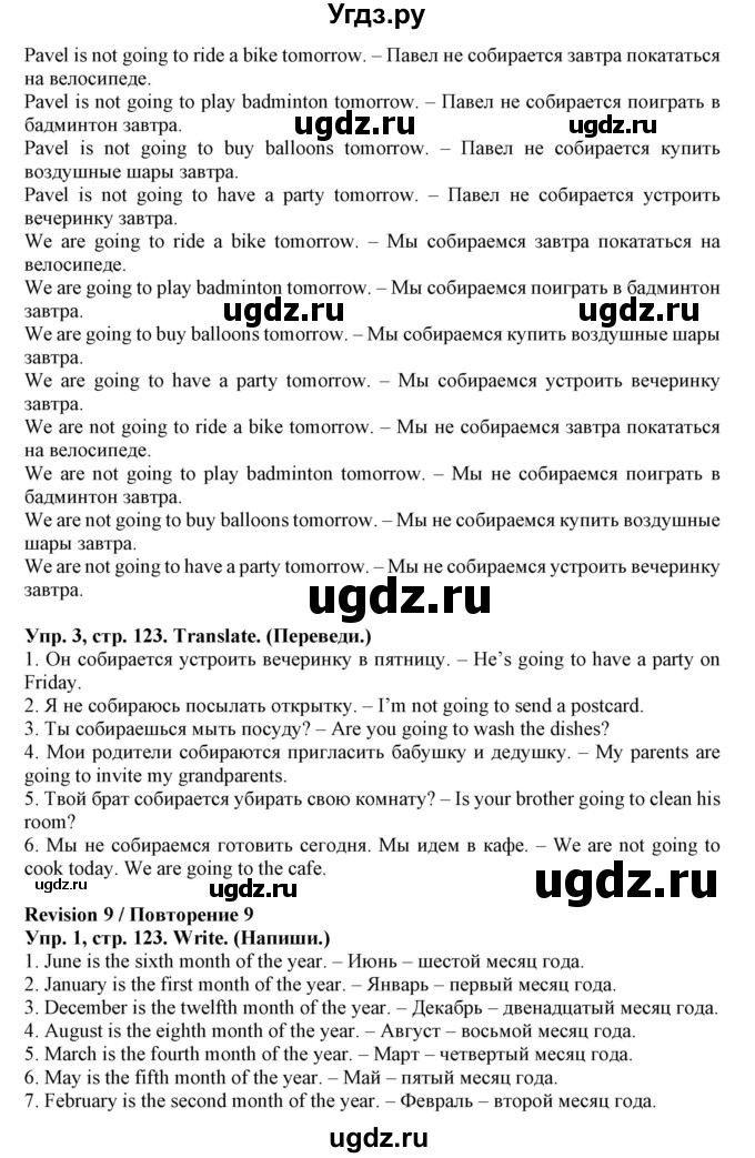 ГДЗ (Решебник) по английскому языку 4 класс (тетрадь по грамматике) Севрюкова Т.Ю. / страница / 123(продолжение 2)