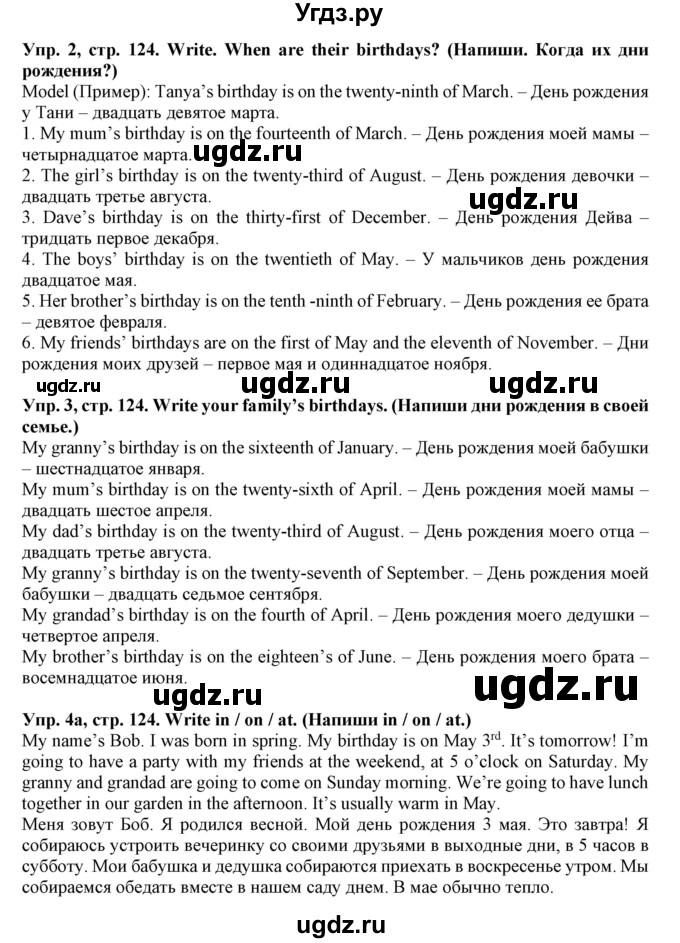 ГДЗ (Решебник) по английскому языку 4 класс (тетрадь по грамматике) Севрюкова Т.Ю. / страница / 124