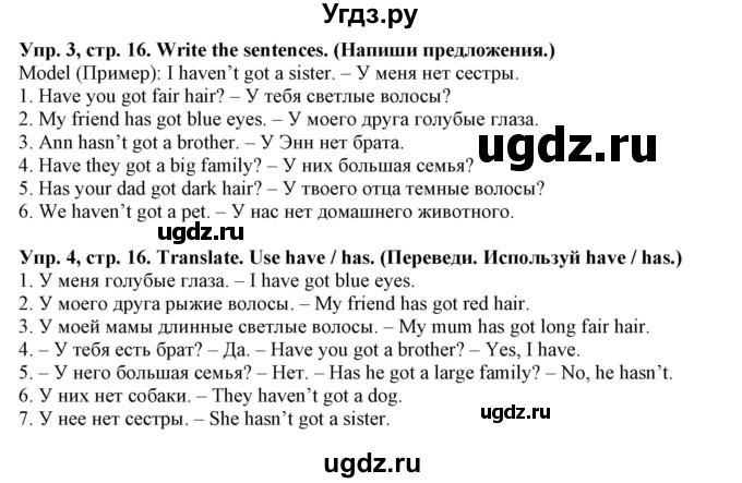 ГДЗ (Решебник) по английскому языку 4 класс (тетрадь по грамматике) Севрюкова Т.Ю. / страница / 16