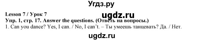 ГДЗ (Решебник) по английскому языку 4 класс (тетрадь по грамматике) Севрюкова Т.Ю. / страница / 17