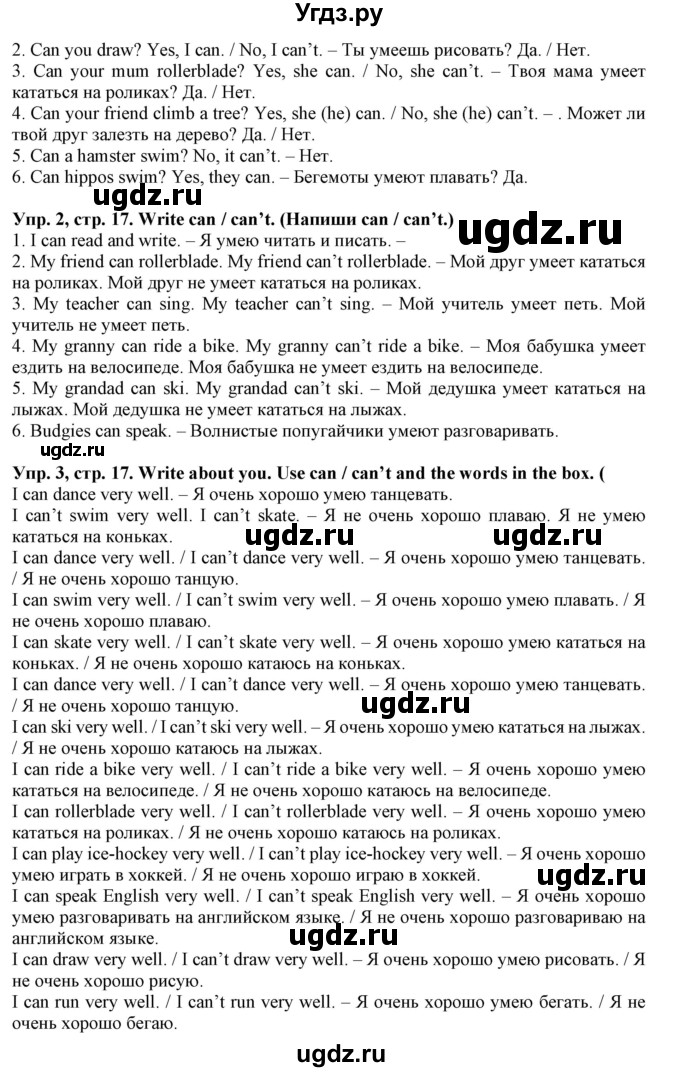 ГДЗ (Решебник) по английскому языку 4 класс (тетрадь по грамматике) Севрюкова Т.Ю. / страница / 17(продолжение 2)