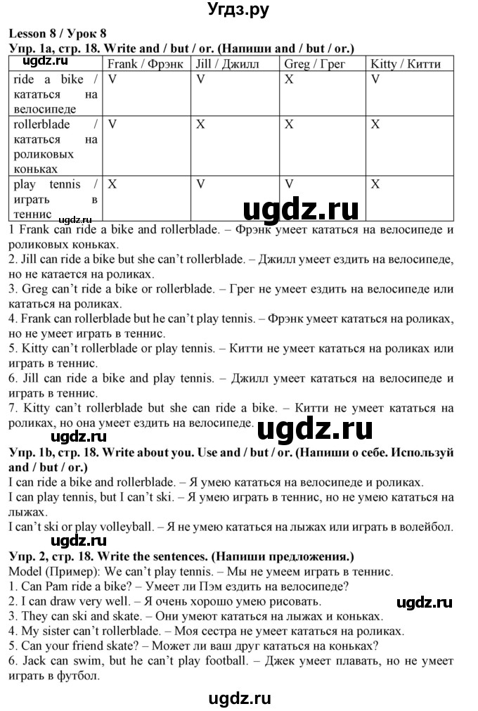 ГДЗ (Решебник) по английскому языку 4 класс (тетрадь по грамматике) Севрюкова Т.Ю. / страница / 18