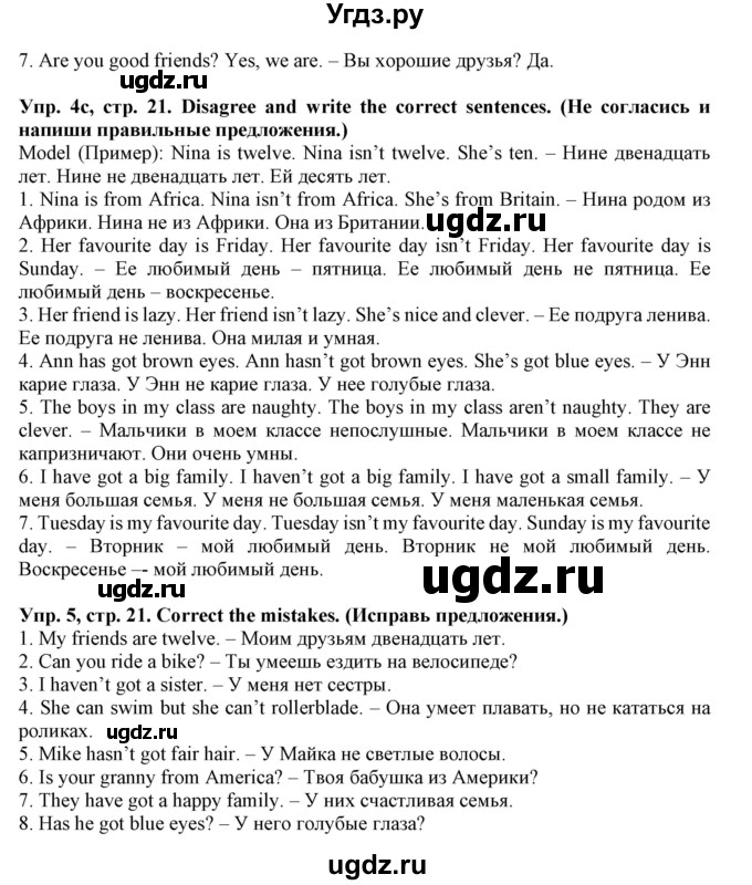 ГДЗ (Решебник) по английскому языку 4 класс (тетрадь по грамматике) Севрюкова Т.Ю. / страница / 21(продолжение 2)