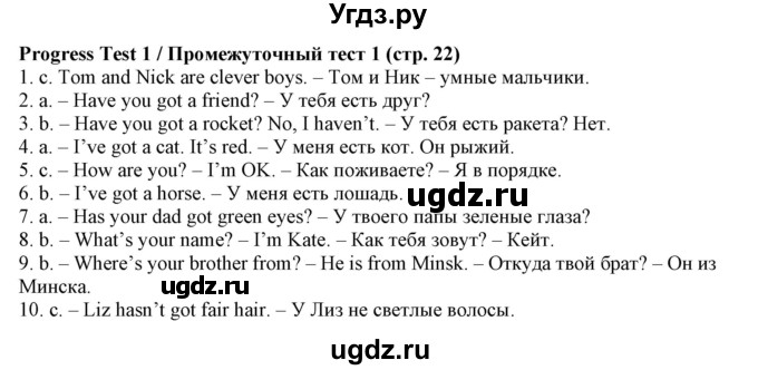 ГДЗ (Решебник) по английскому языку 4 класс (тетрадь по грамматике) Севрюкова Т.Ю. / страница / 22