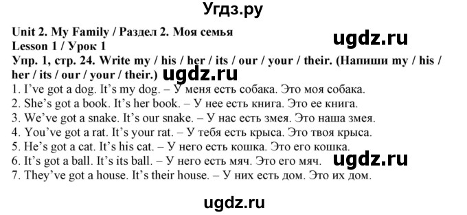 ГДЗ (Решебник) по английскому языку 4 класс (тетрадь по грамматике) Севрюкова Т.Ю. / страница / 24