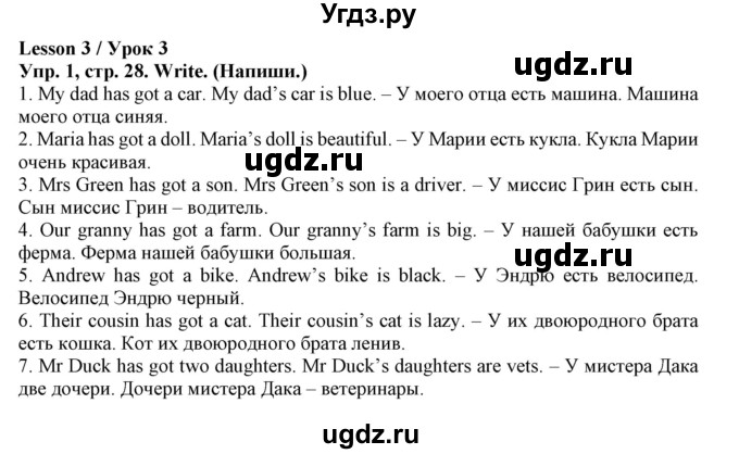 ГДЗ (Решебник) по английскому языку 4 класс (тетрадь по грамматике) Севрюкова Т.Ю. / страница / 28