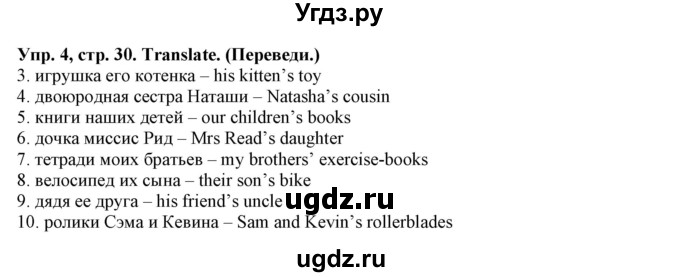 ГДЗ (Решебник) по английскому языку 4 класс (тетрадь по грамматике) Севрюкова Т.Ю. / страница / 30