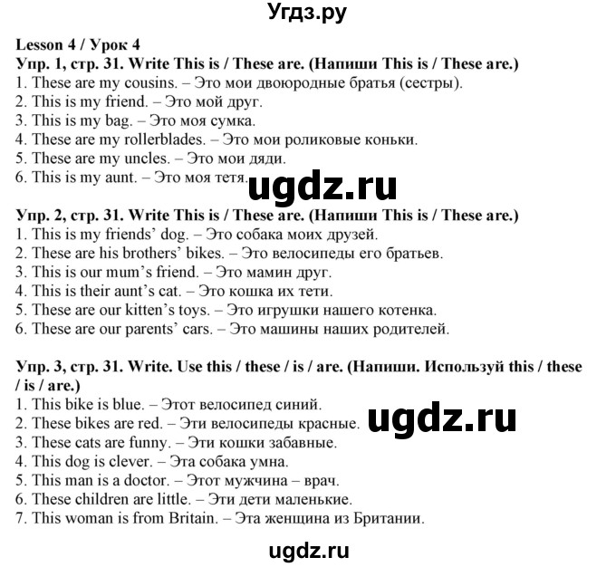 ГДЗ (Решебник) по английскому языку 4 класс (тетрадь по грамматике) Севрюкова Т.Ю. / страница / 31