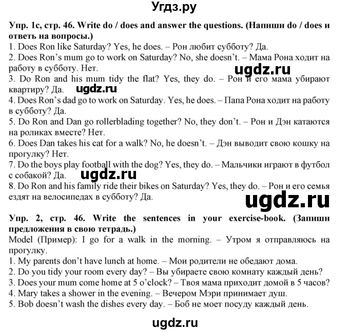 ГДЗ (Решебник) по английскому языку 4 класс (тетрадь по грамматике) Севрюкова Т.Ю. / страница / 46