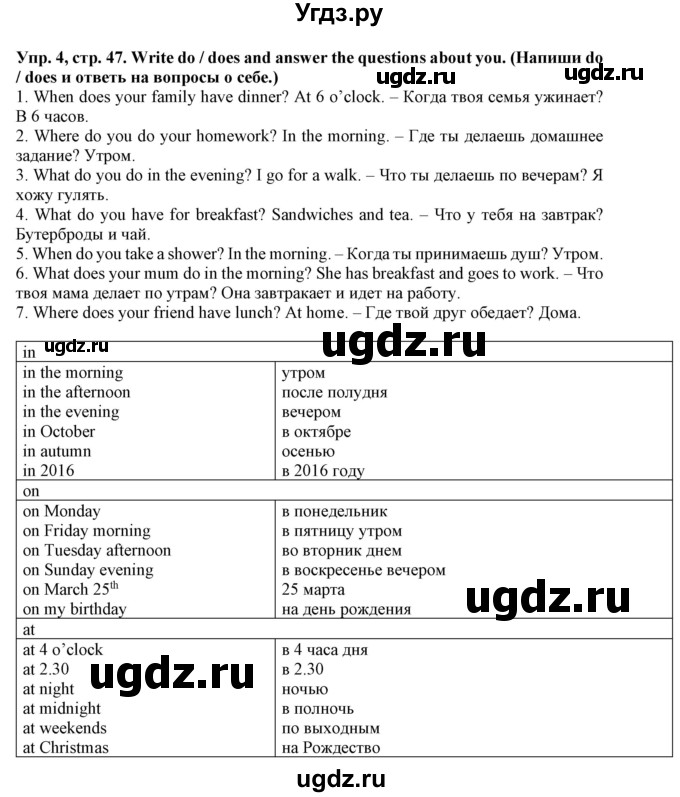 ГДЗ (Решебник) по английскому языку 4 класс (тетрадь по грамматике) Севрюкова Т.Ю. / страница / 47