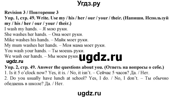 ГДЗ (Решебник) по английскому языку 4 класс (тетрадь по грамматике) Севрюкова Т.Ю. / страница / 49