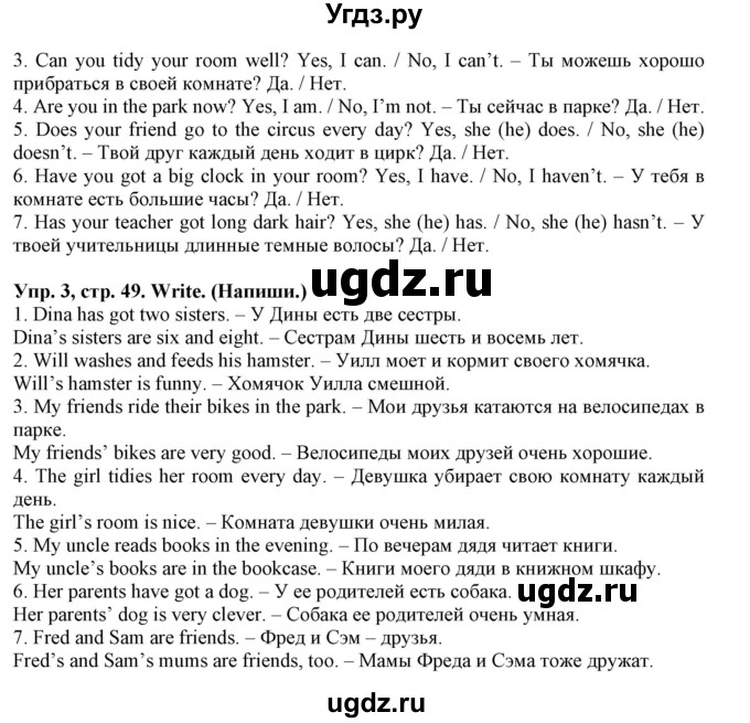 ГДЗ (Решебник) по английскому языку 4 класс (тетрадь по грамматике) Севрюкова Т.Ю. / страница / 49(продолжение 2)