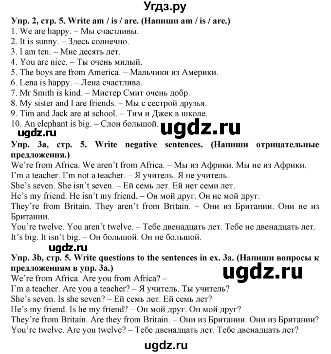 ГДЗ (Решебник) по английскому языку 4 класс (тетрадь по грамматике) Севрюкова Т.Ю. / страница / 5