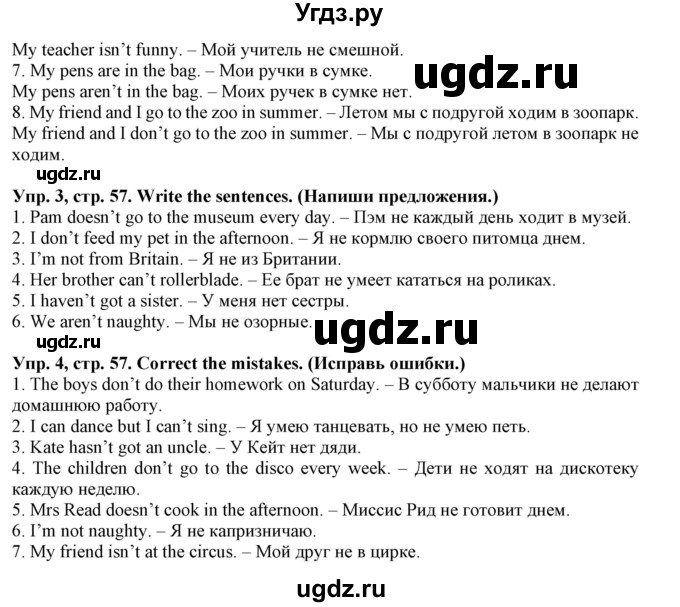 ГДЗ (Решебник) по английскому языку 4 класс (тетрадь по грамматике) Севрюкова Т.Ю. / страница / 57(продолжение 2)