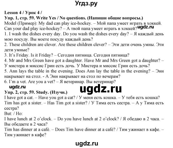 ГДЗ (Решебник) по английскому языку 4 класс (тетрадь по грамматике) Севрюкова Т.Ю. / страница / 59