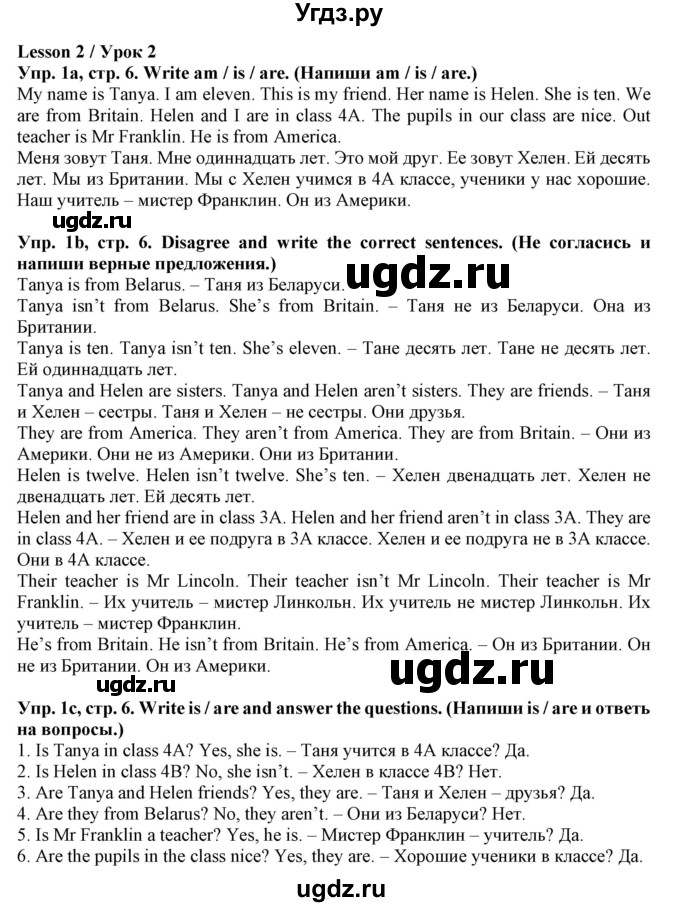 ГДЗ (Решебник) по английскому языку 4 класс (тетрадь по грамматике) Севрюкова Т.Ю. / страница / 6