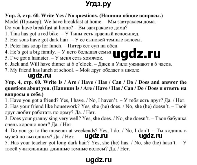 ГДЗ (Решебник) по английскому языку 4 класс (тетрадь по грамматике) Севрюкова Т.Ю. / страница / 60