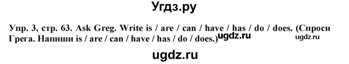 ГДЗ (Решебник) по английскому языку 4 класс (тетрадь по грамматике) Севрюкова Т.Ю. / страница / 63