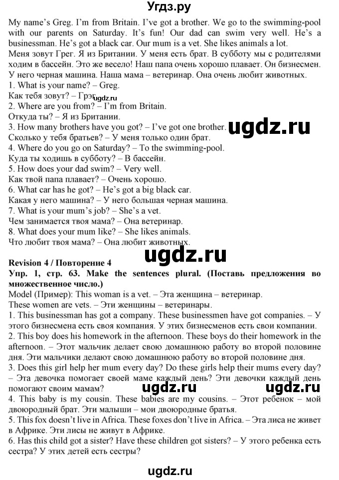 ГДЗ (Решебник) по английскому языку 4 класс (тетрадь по грамматике) Севрюкова Т.Ю. / страница / 63(продолжение 2)