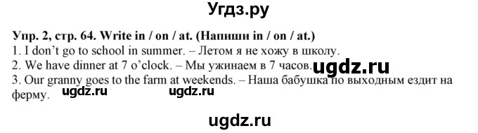 ГДЗ (Решебник) по английскому языку 4 класс (тетрадь по грамматике) Севрюкова Т.Ю. / страница / 64