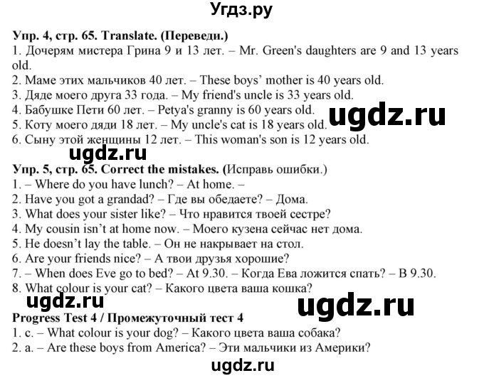 ГДЗ (Решебник) по английскому языку 4 класс (тетрадь по грамматике) Севрюкова Т.Ю. / страница / 65