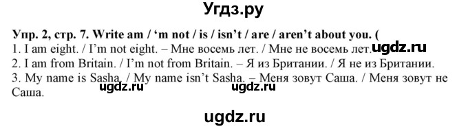 ГДЗ (Решебник) по английскому языку 4 класс (тетрадь по грамматике) Севрюкова Т.Ю. / страница / 7