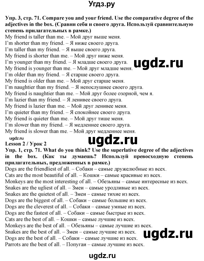 ГДЗ (Решебник) по английскому языку 4 класс (тетрадь по грамматике) Севрюкова Т.Ю. / страница / 71