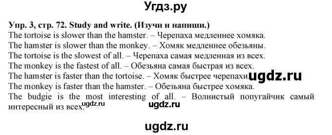 ГДЗ (Решебник) по английскому языку 4 класс (тетрадь по грамматике) Севрюкова Т.Ю. / страница / 72