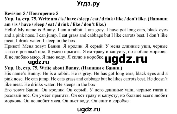 ГДЗ (Решебник) по английскому языку 4 класс (тетрадь по грамматике) Севрюкова Т.Ю. / страница / 75