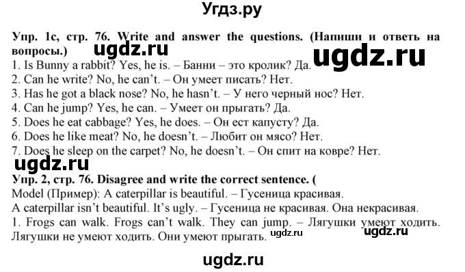 ГДЗ (Решебник) по английскому языку 4 класс (тетрадь по грамматике) Севрюкова Т.Ю. / страница / 76