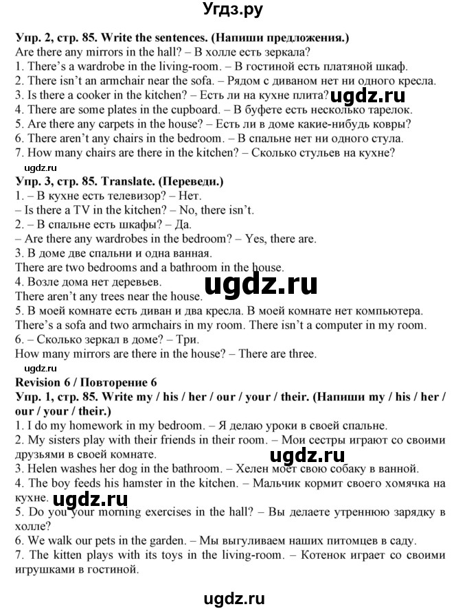 ГДЗ (Решебник) по английскому языку 4 класс (тетрадь по грамматике) Севрюкова Т.Ю. / страница / 85