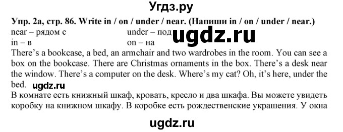 ГДЗ (Решебник) по английскому языку 4 класс (тетрадь по грамматике) Севрюкова Т.Ю. / страница / 86