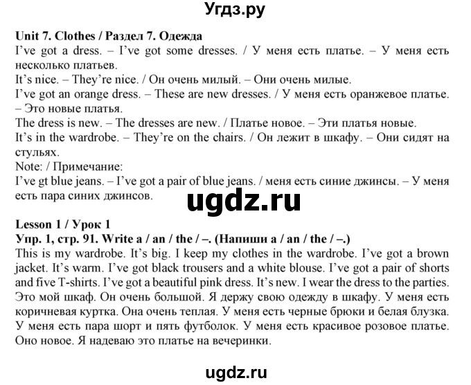 ГДЗ (Решебник) по английскому языку 4 класс (тетрадь по грамматике) Севрюкова Т.Ю. / страница / 91