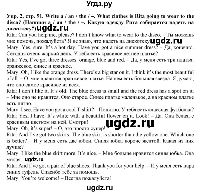 ГДЗ (Решебник) по английскому языку 4 класс (тетрадь по грамматике) Севрюкова Т.Ю. / страница / 91(продолжение 2)