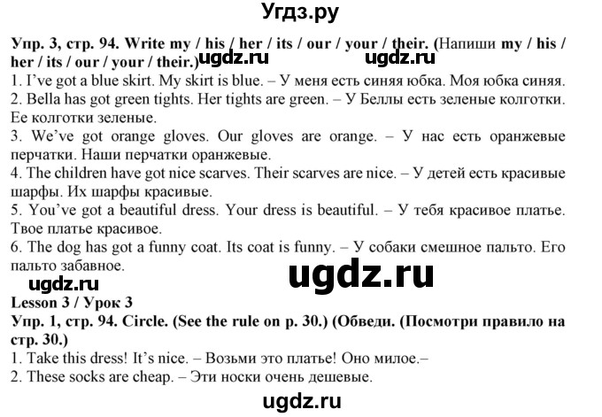 ГДЗ (Решебник) по английскому языку 4 класс (тетрадь по грамматике) Севрюкова Т.Ю. / страница / 94