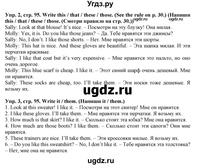 ГДЗ (Решебник) по английскому языку 4 класс (тетрадь по грамматике) Севрюкова Т.Ю. / страница / 95