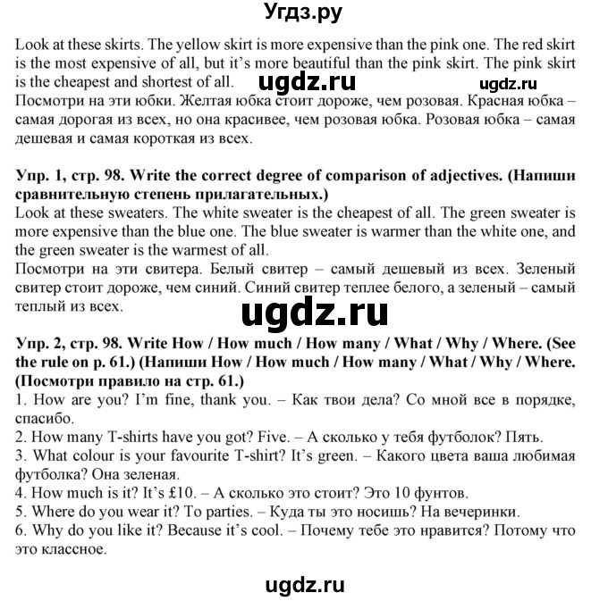 ГДЗ (Решебник) по английскому языку 4 класс (тетрадь по грамматике) Севрюкова Т.Ю. / страница / 98(продолжение 2)