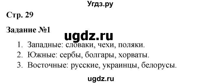 ГДЗ (Решебник) по истории 6 класс (рабочая тетрадь Средние века) Чернова М.Н. / страница / 29