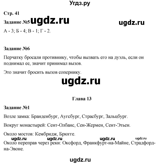 ГДЗ (Решебник) по истории 6 класс (рабочая тетрадь Средние века) Чернова М.Н. / страница / 41