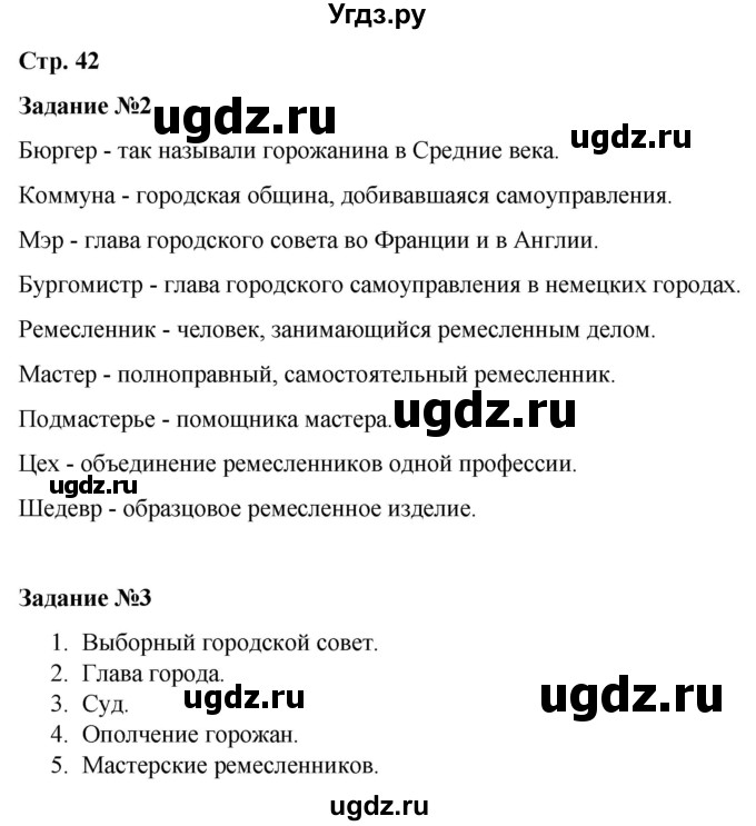 ГДЗ (Решебник) по истории 6 класс (рабочая тетрадь Средние века) Чернова М.Н. / страница / 42