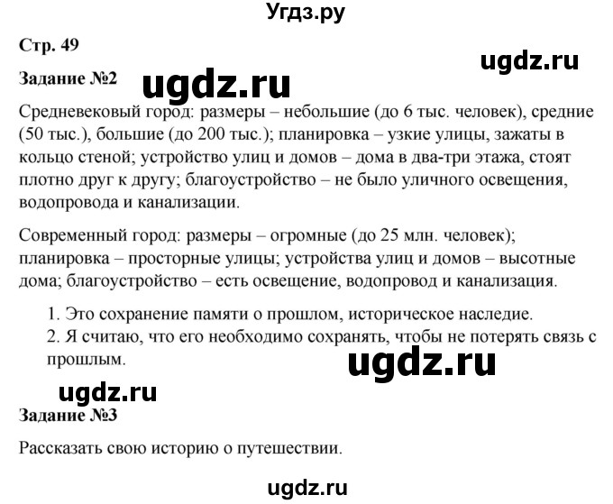 ГДЗ (Решебник) по истории 6 класс (рабочая тетрадь Средние века) Чернова М.Н. / страница / 49