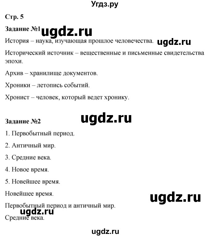 ГДЗ (Решебник) по истории 6 класс (рабочая тетрадь Средние века) Чернова М.Н. / страница / 5