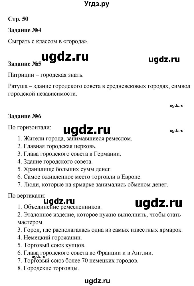 ГДЗ (Решебник) по истории 6 класс (рабочая тетрадь Средние века) Чернова М.Н. / страница / 50-51