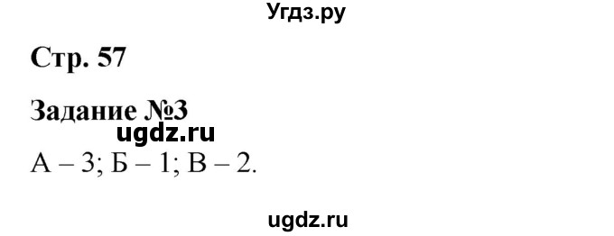 ГДЗ (Решебник) по истории 6 класс (рабочая тетрадь Средние века) Чернова М.Н. / страница / 57