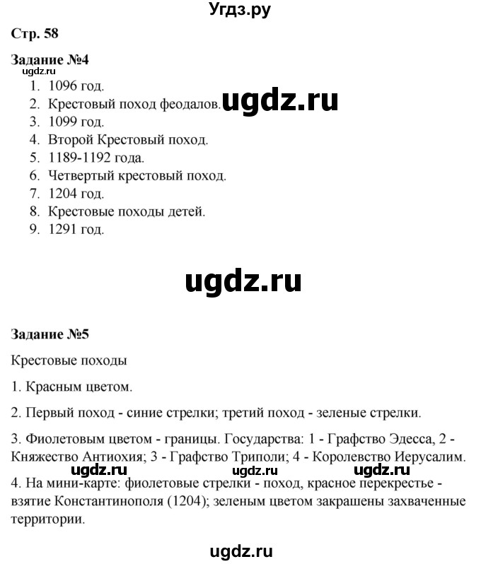 ГДЗ (Решебник) по истории 6 класс (рабочая тетрадь Средние века) Чернова М.Н. / страница / 58-59