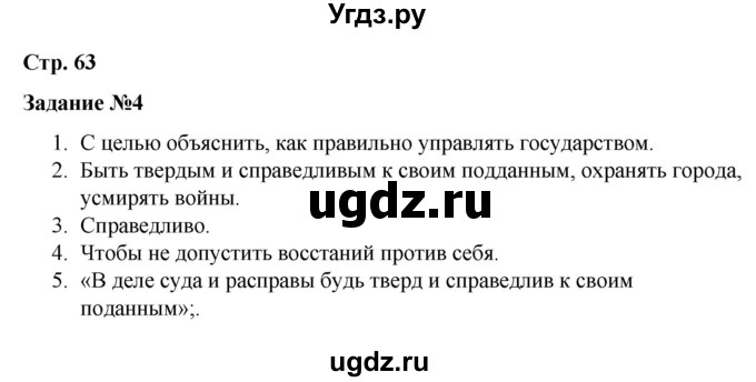 ГДЗ (Решебник) по истории 6 класс (рабочая тетрадь Средние века) Чернова М.Н. / страница / 63